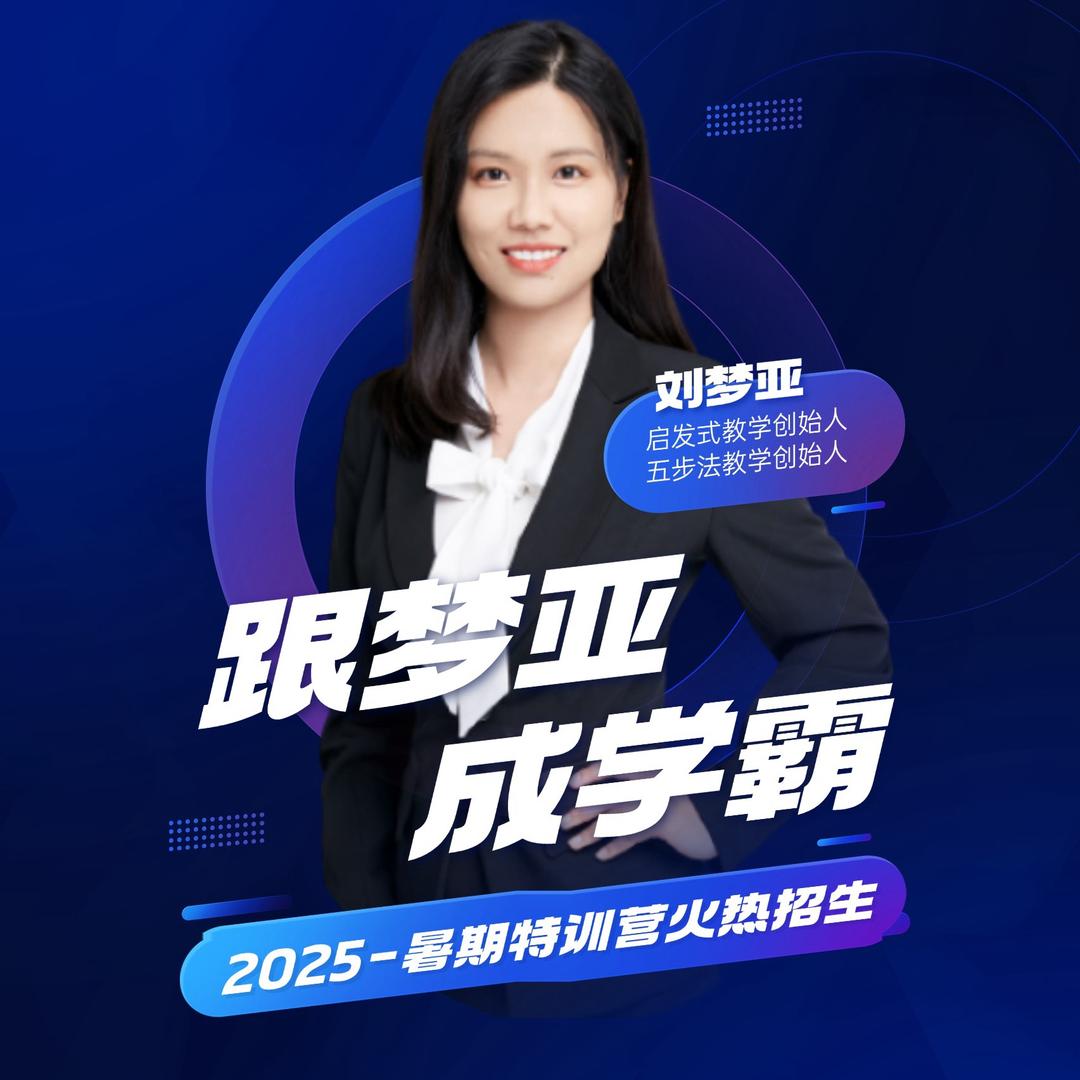 刘梦亚讲学习
