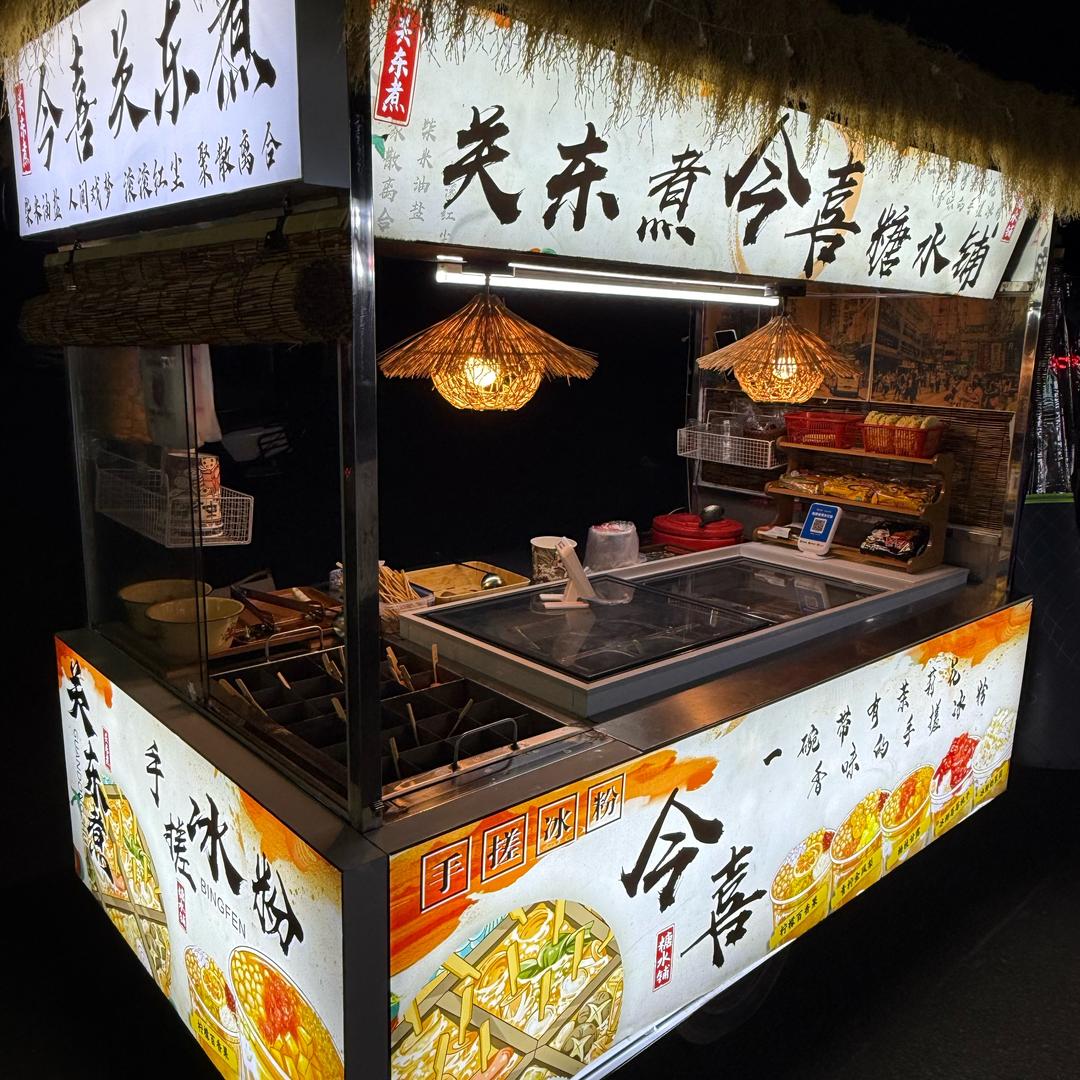 南湖今喜关东煮