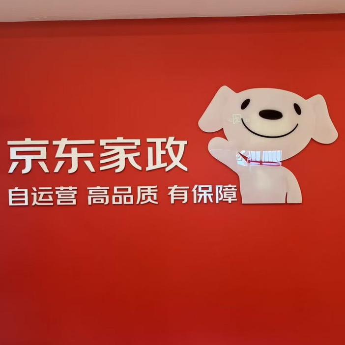 马小北京东家政之旅