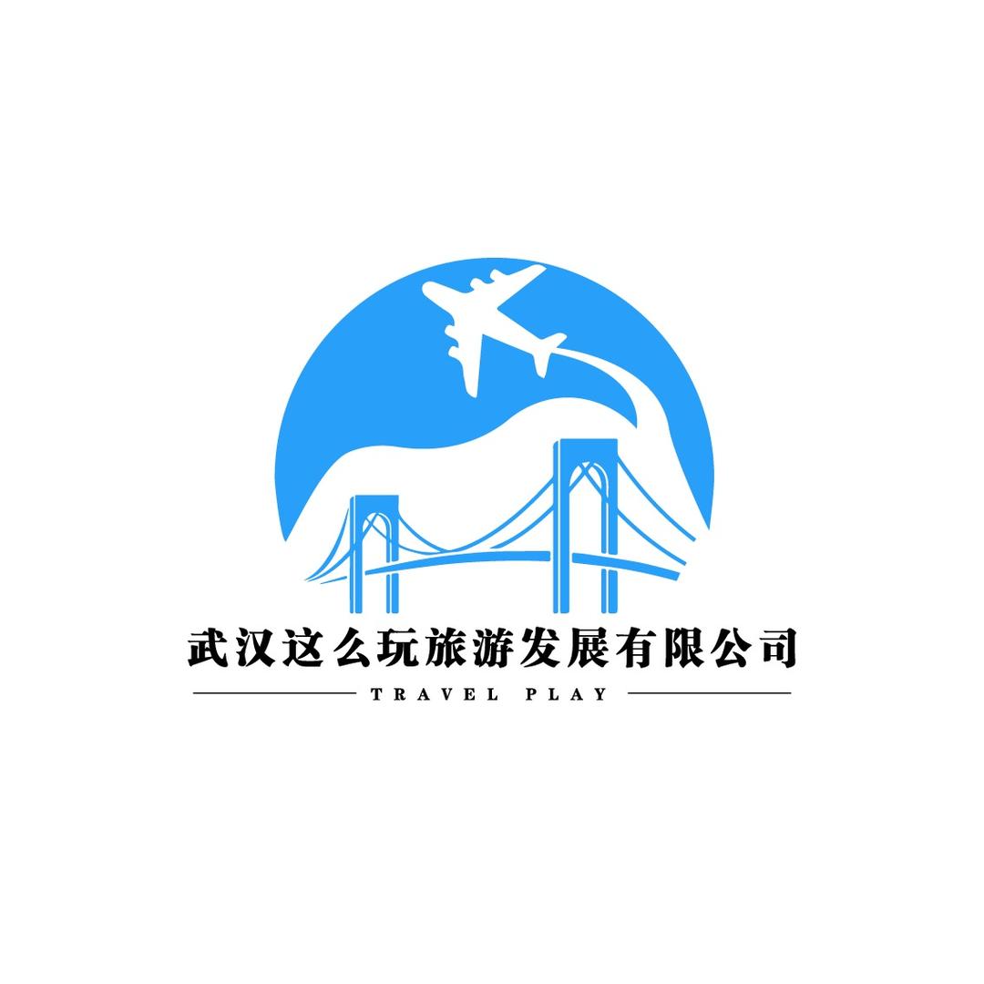 武汉这么玩旅行社