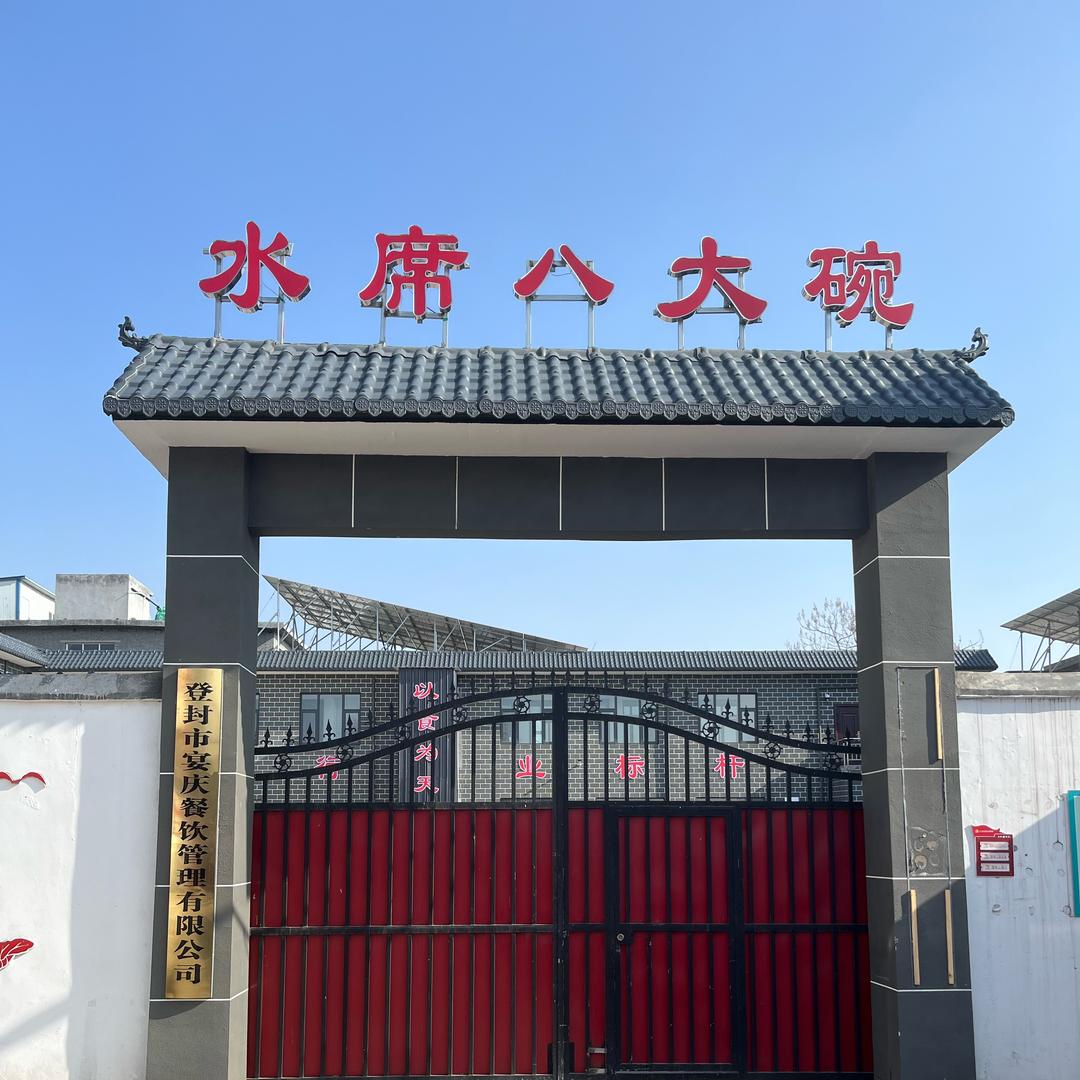 水席八大碗生产厂家【扣碗】代加工