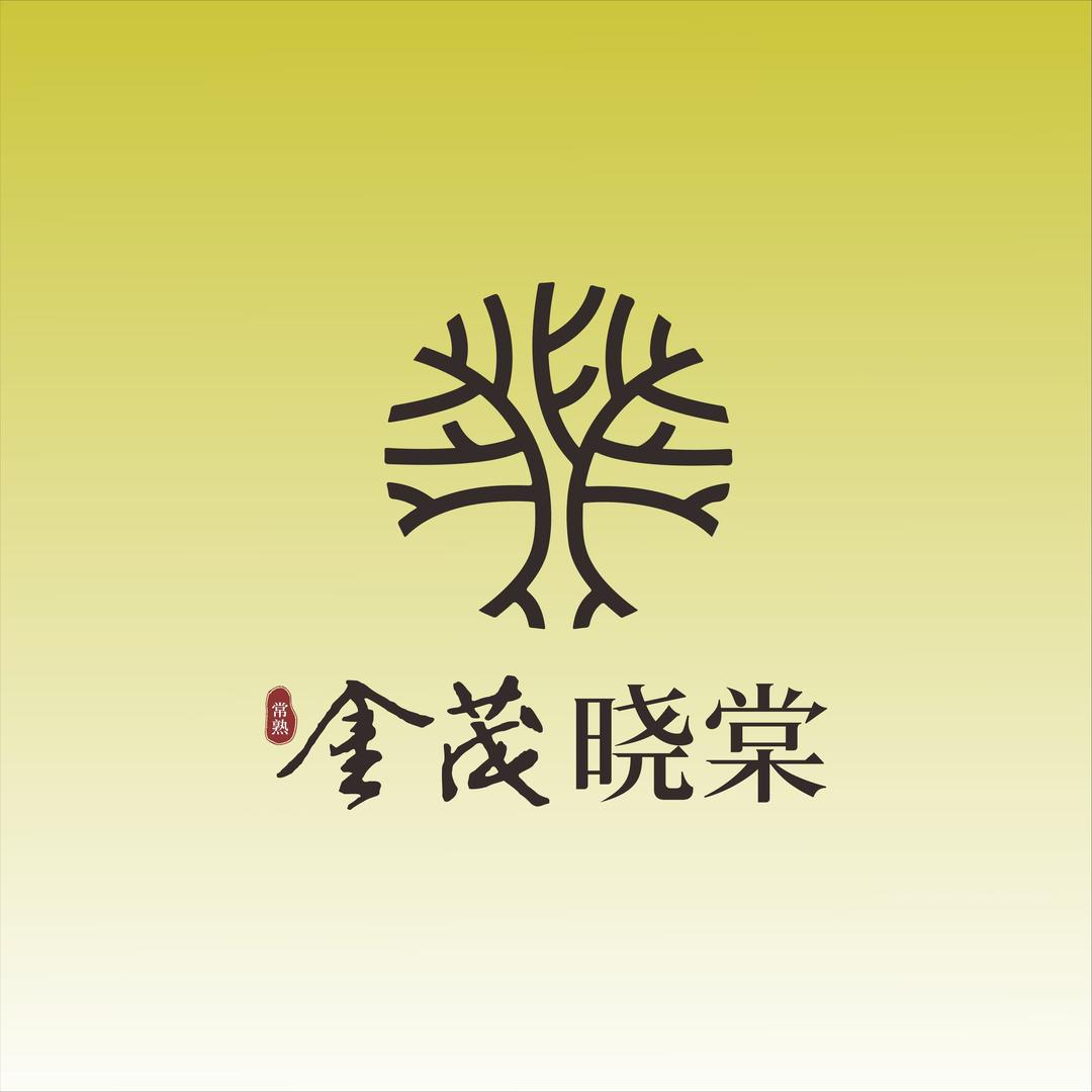 常熟虞茂(金茂府及晓棠）