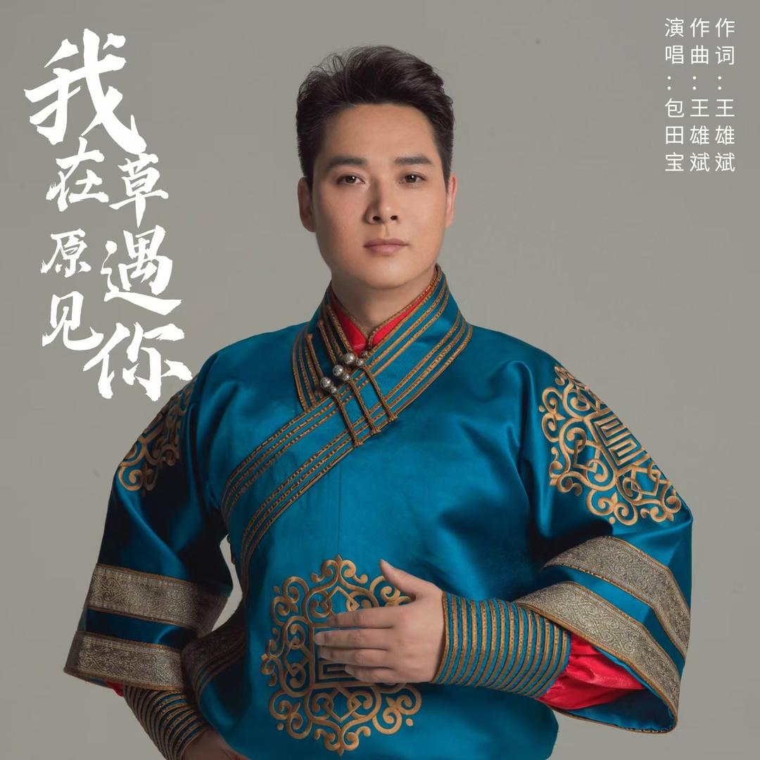 歌手包田宝