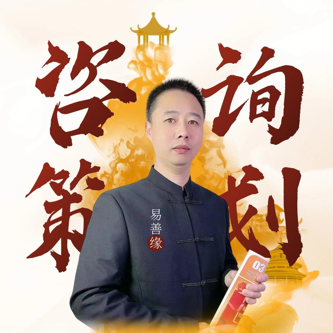易善缘国学