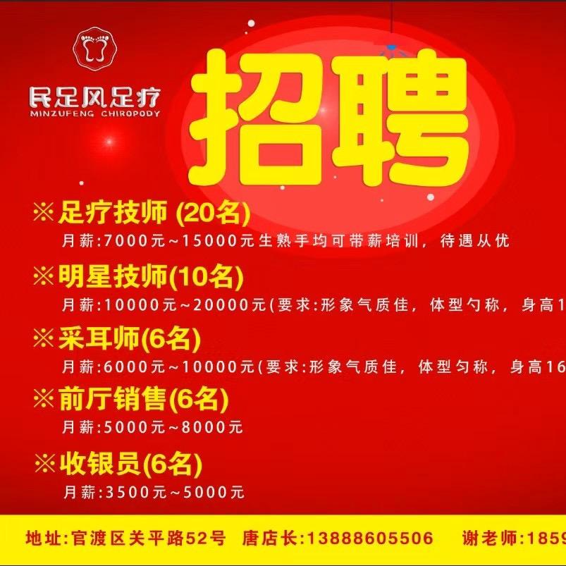 民足风足疗 唐美丽