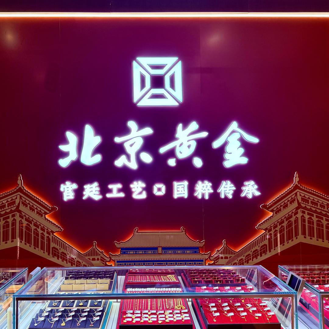 荆州北京黄金