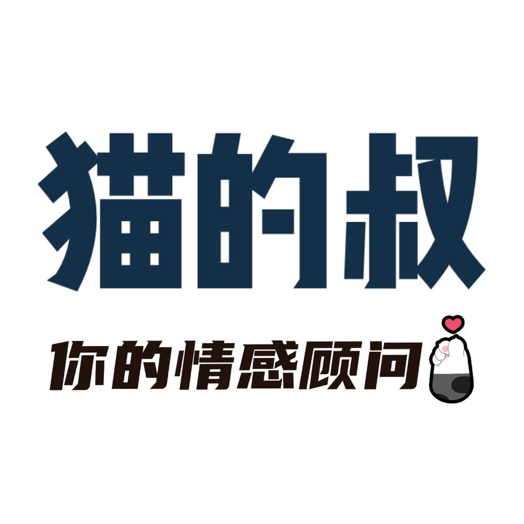 猫的叔