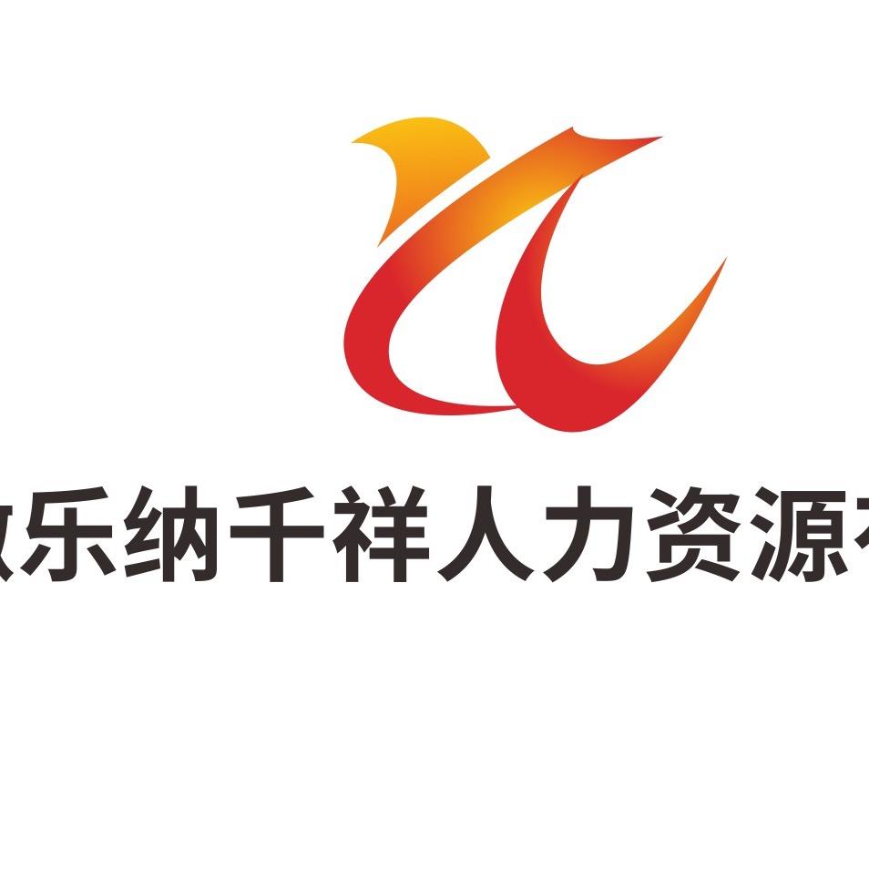 乐纳千祥人力资源