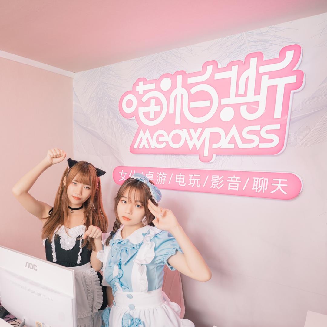 喵帕斯二次元妹抖桌游电玩
