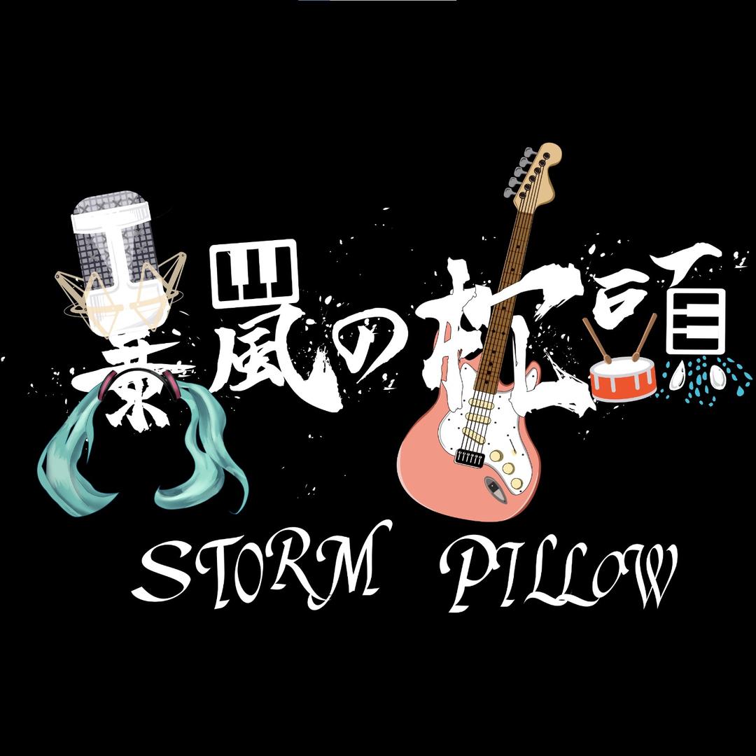 暴风枕头_StormPillow