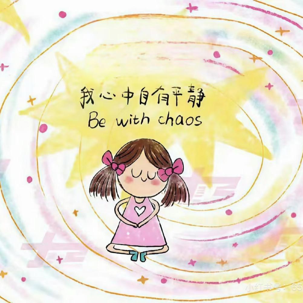 别烦