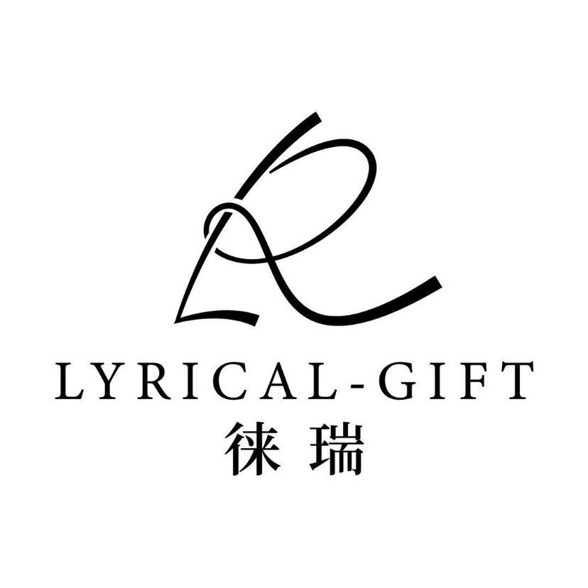 LYRICAL-GIFT | 徕瑞伴手礼