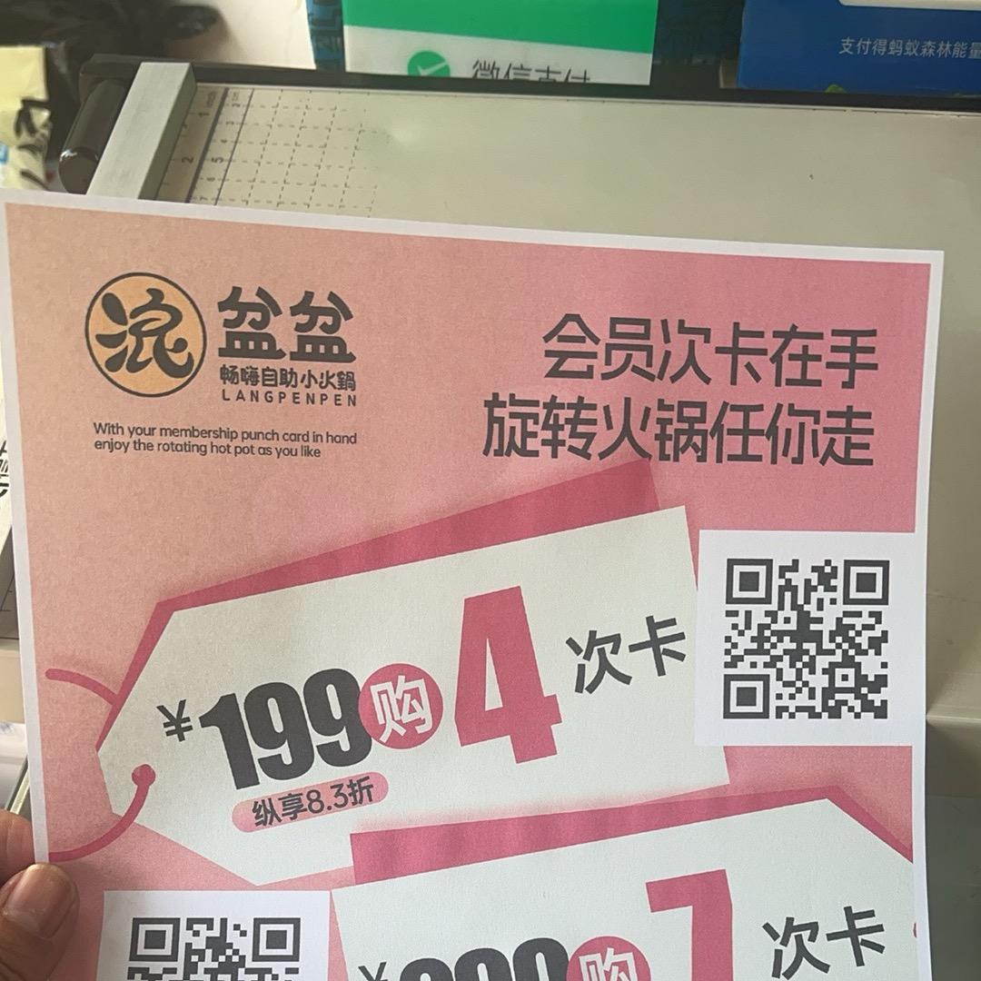 浪盆盆自助小火锅（泓源广场店）