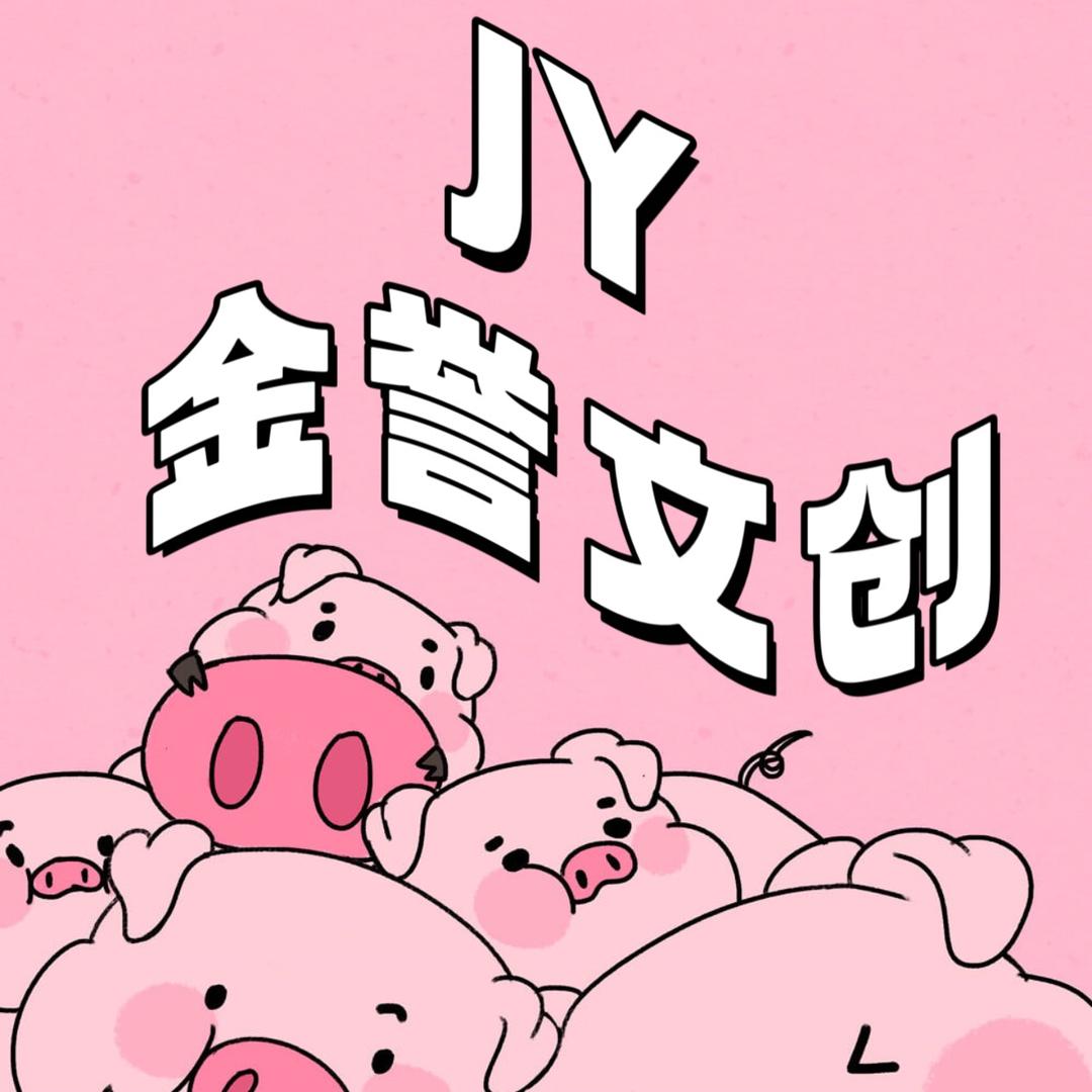 金誉文创生活馆