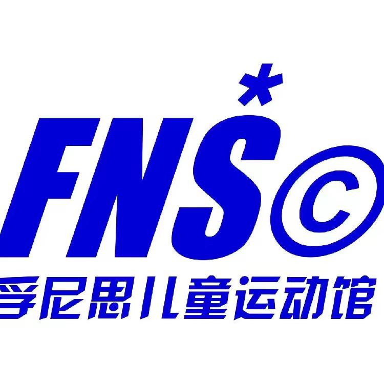 孚尼思儿童运动馆top店七七老师