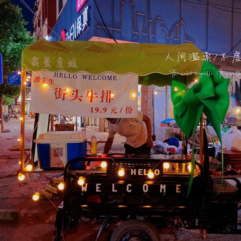 潘先生街头牛排官方号