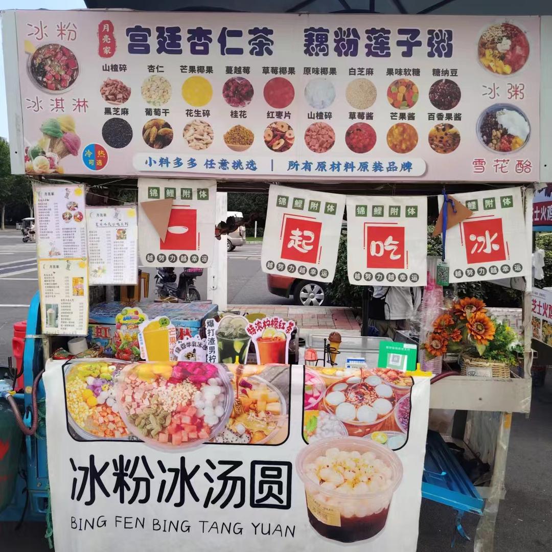 月亮家五年宝藏糖水铺