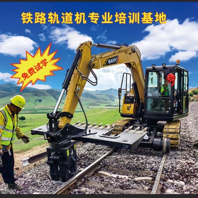 华和挖掘机铁路换枕机培训教学