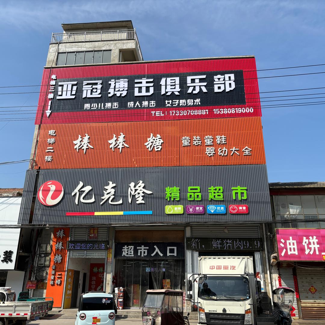 黄口亚冠搏击俱乐部