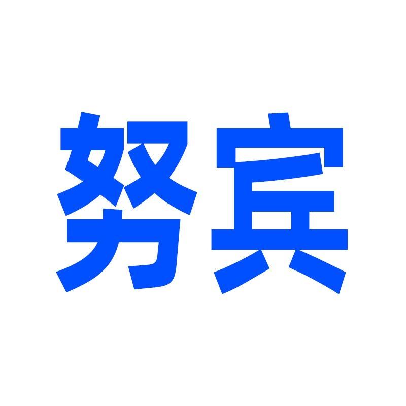 努宾服饰旗舰店