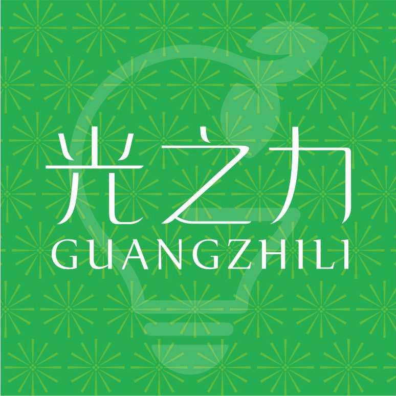 光之力护眼生活专家