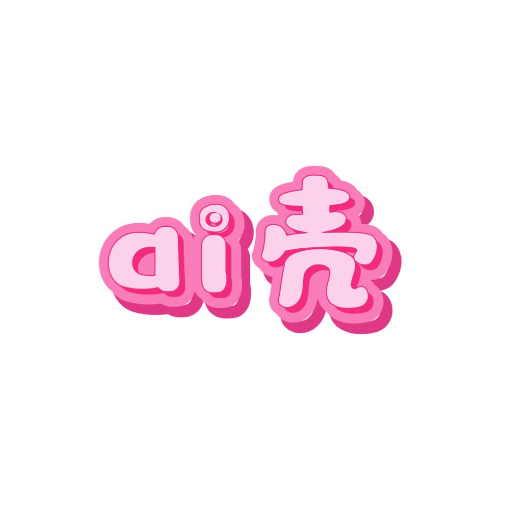 ai壳