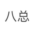 （八总）郑州苏杰电动车总仓库
