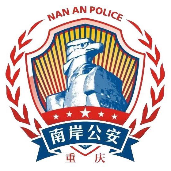 平安南岸