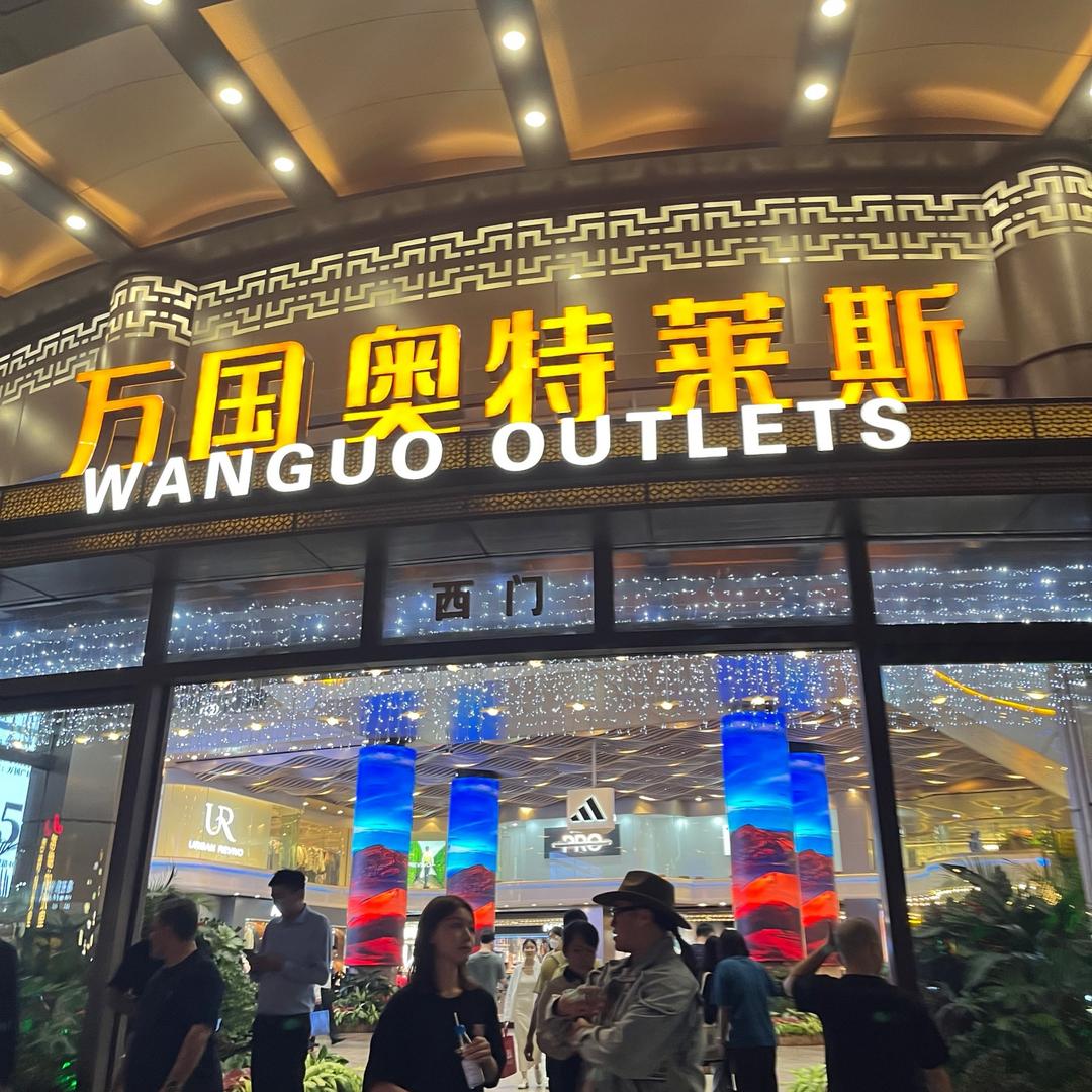 奥特莱斯折扣男装2号仓