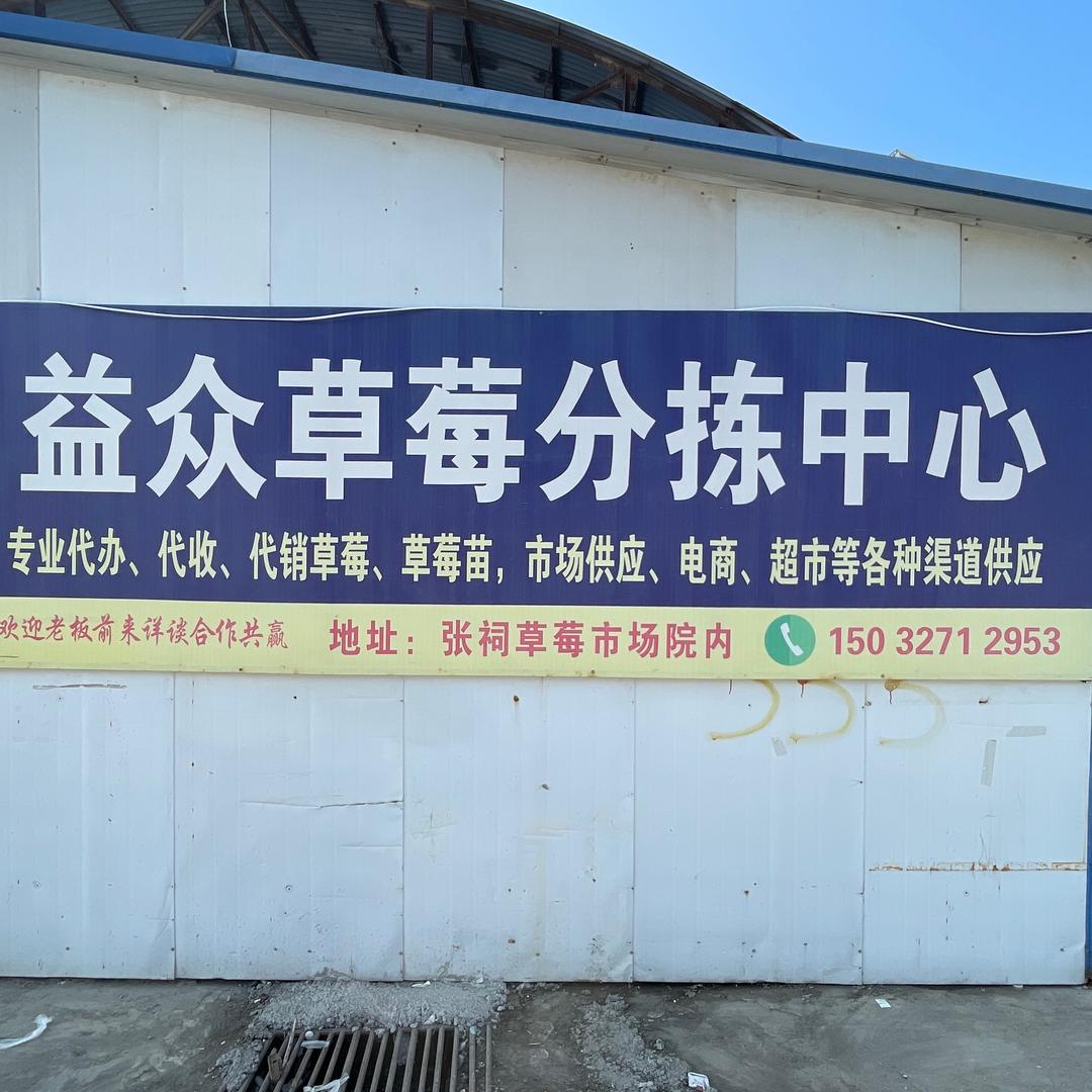 益众果品(阳阳)