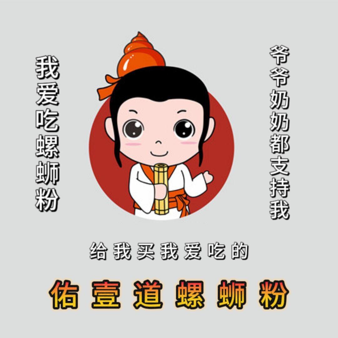 佑壹道螺蛳粉（川音店）