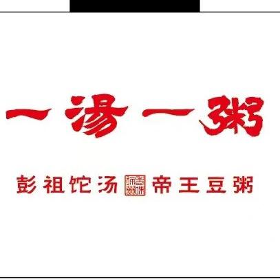 一汤一粥老店
