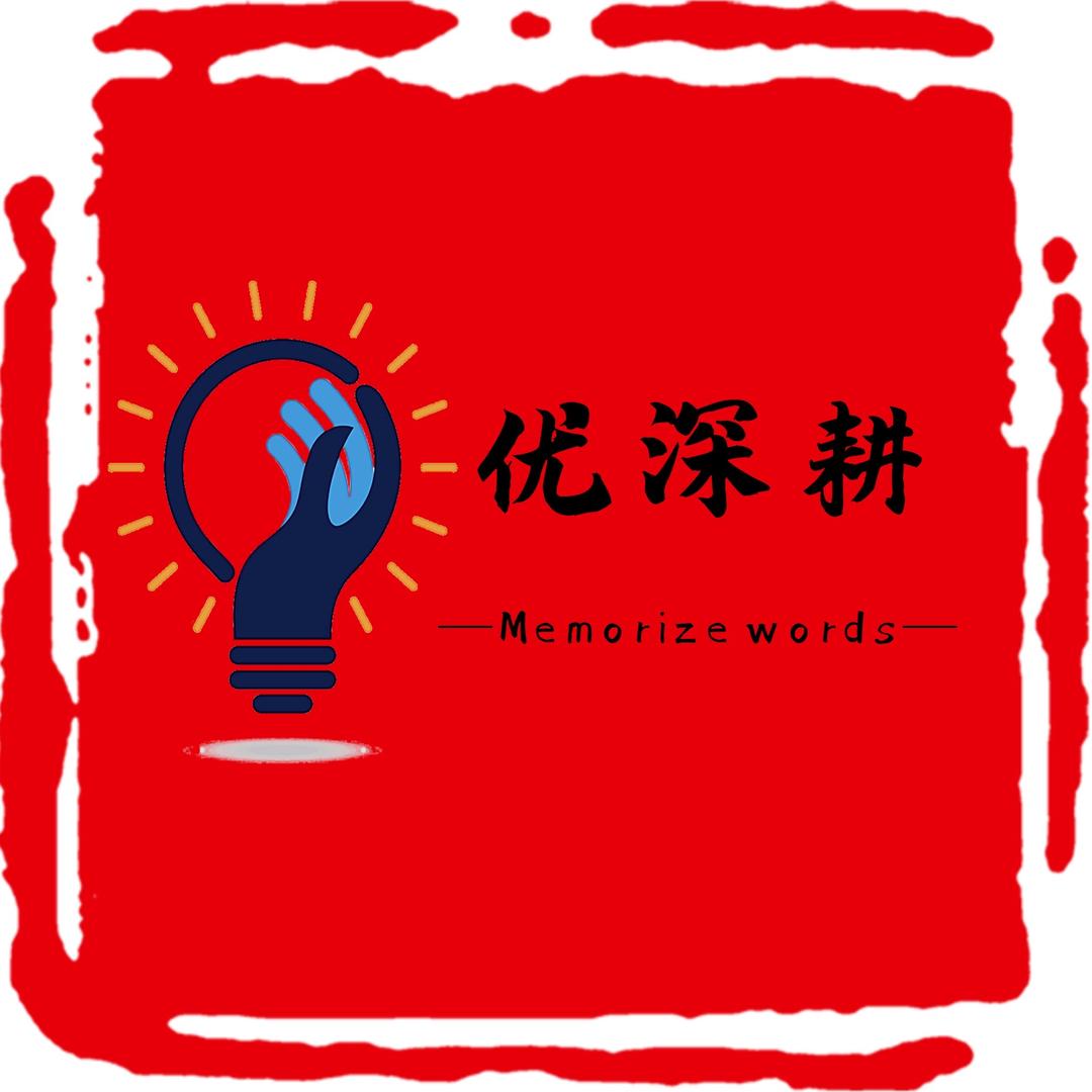 优深耕学堂
