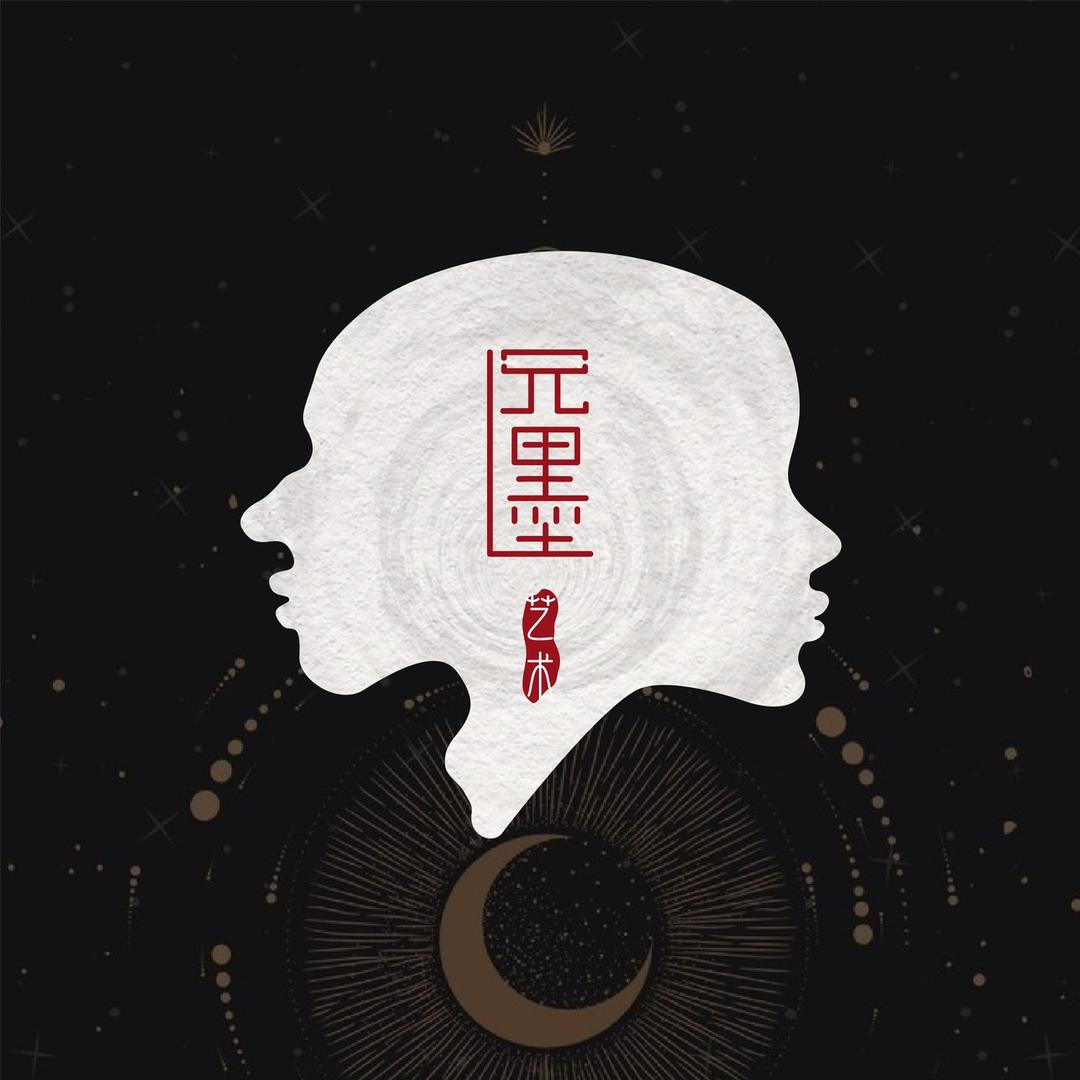 沅墨艺术