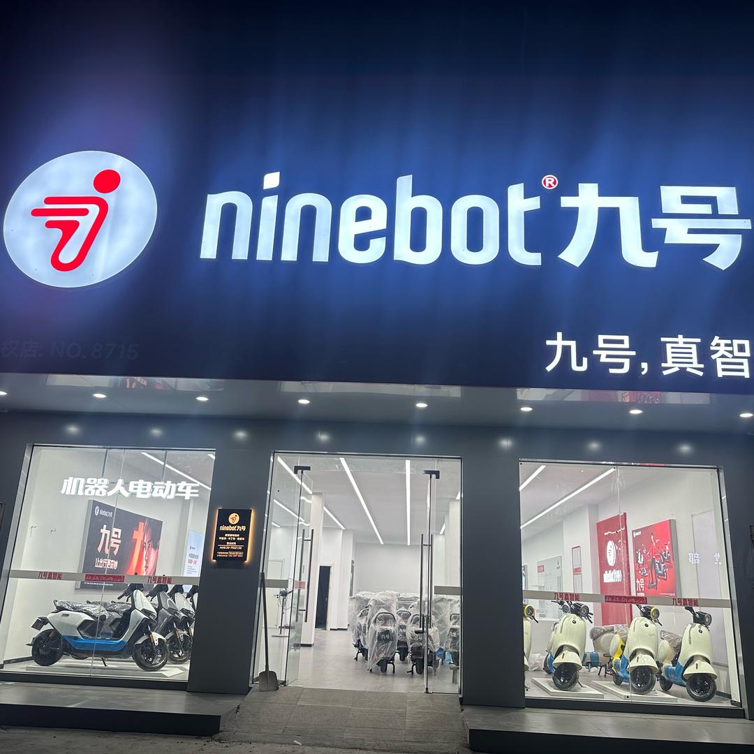 九号电动车（渔沟镇店）