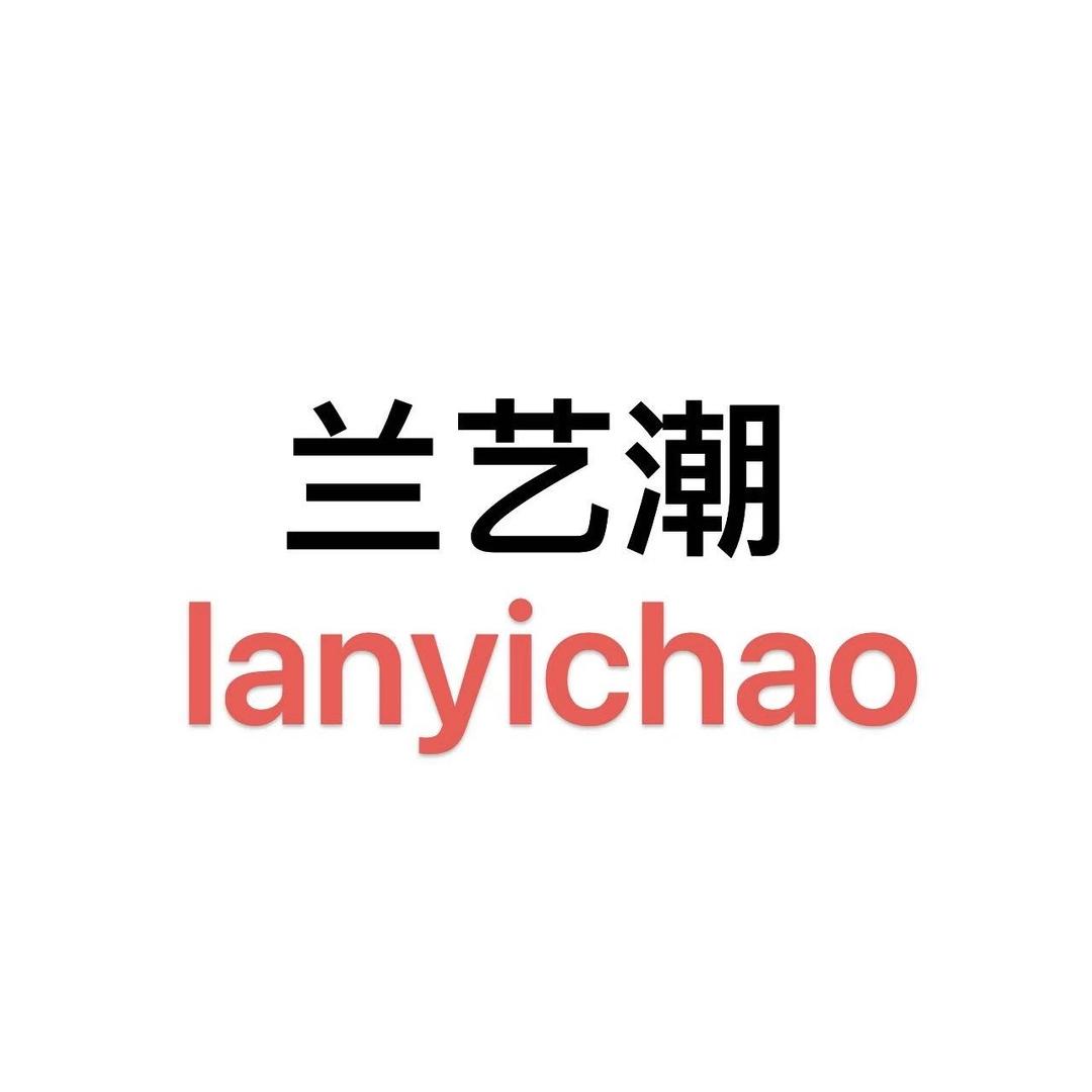 兰艺潮新疆特产