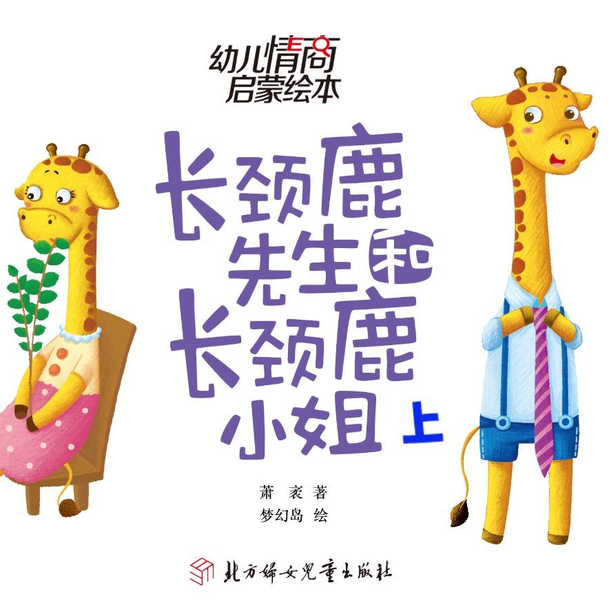萱萱睡前故事