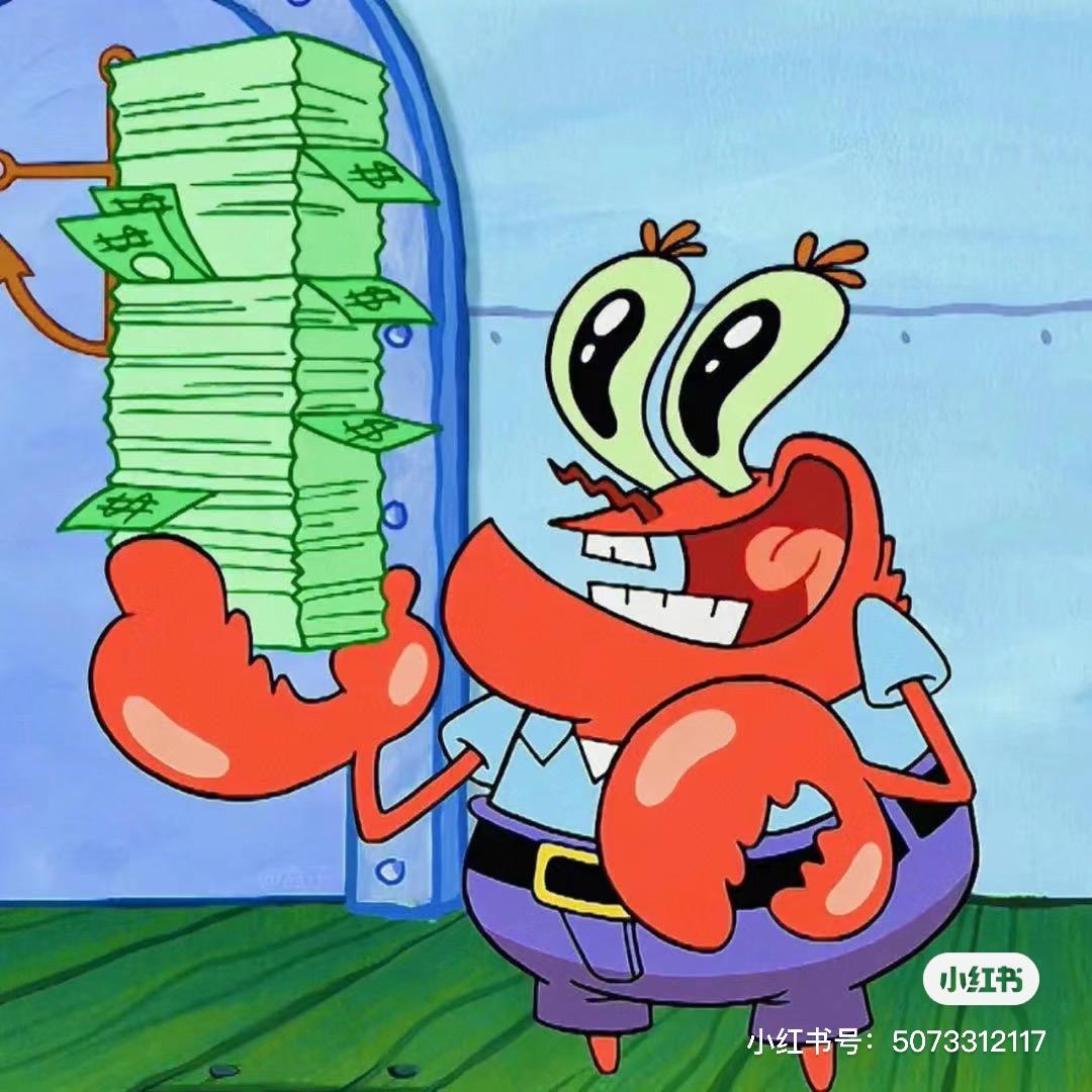 爱钱💰的蟹老板