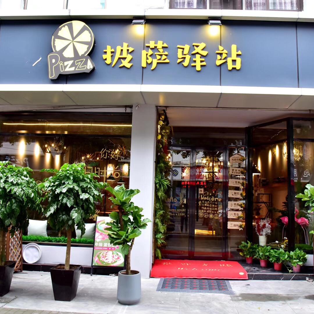 披萨驿站(仙岩店)官方号