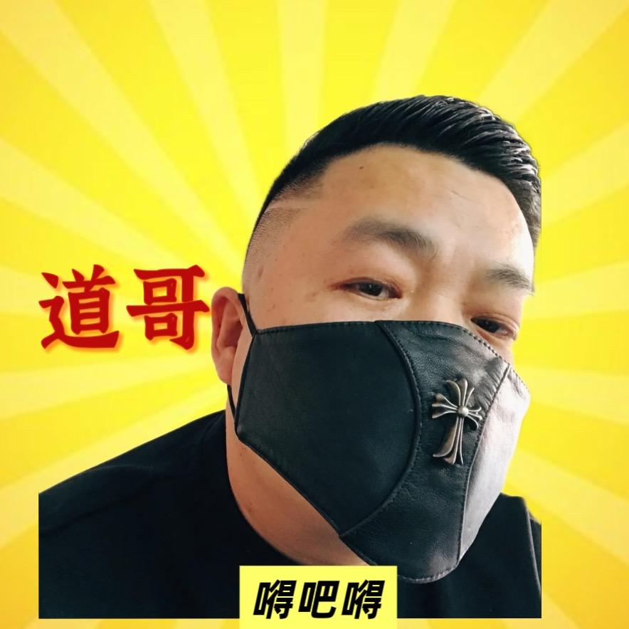 道哥嘚吧嘚