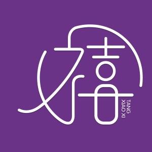 禧姐滋补养生【唐小禧】