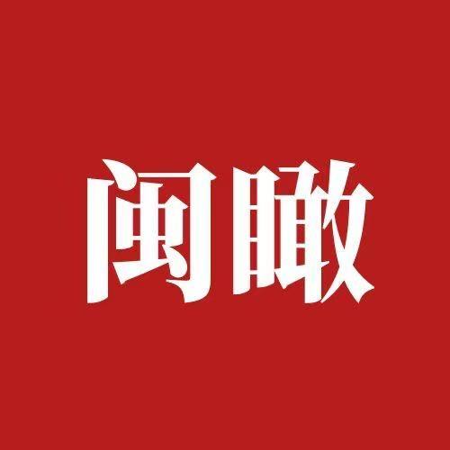 闽瞰