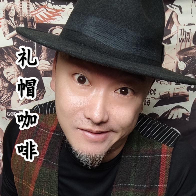 礼帽咖啡