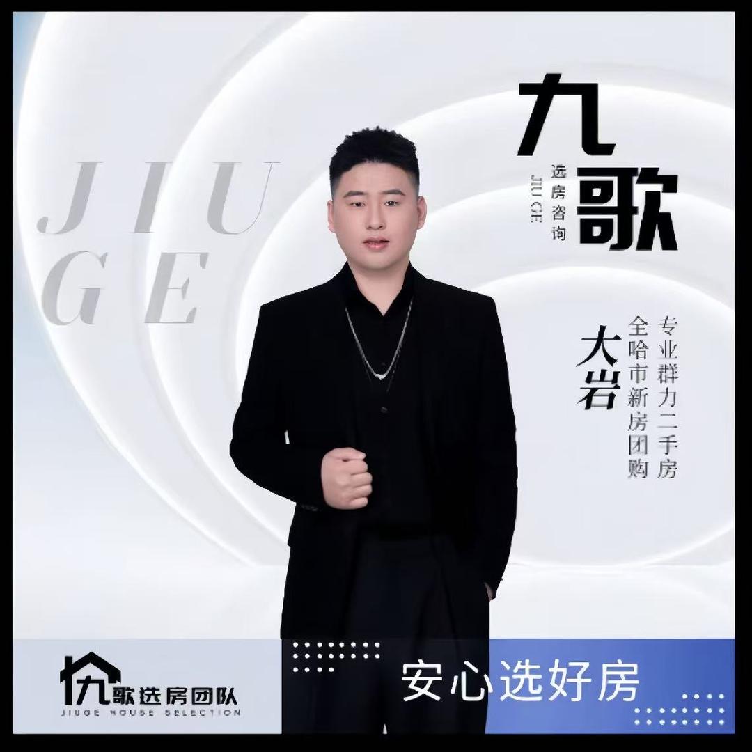 大岩哈尔滨房产咨询