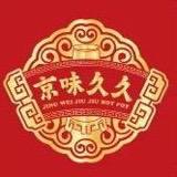 京味久久老北京铜锅涮羊肉(总店)