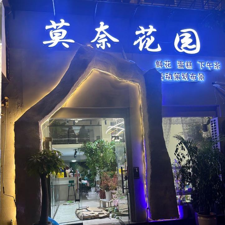 松阳莫奈花园官方号