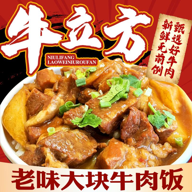 牛立方·大块牛肉饭