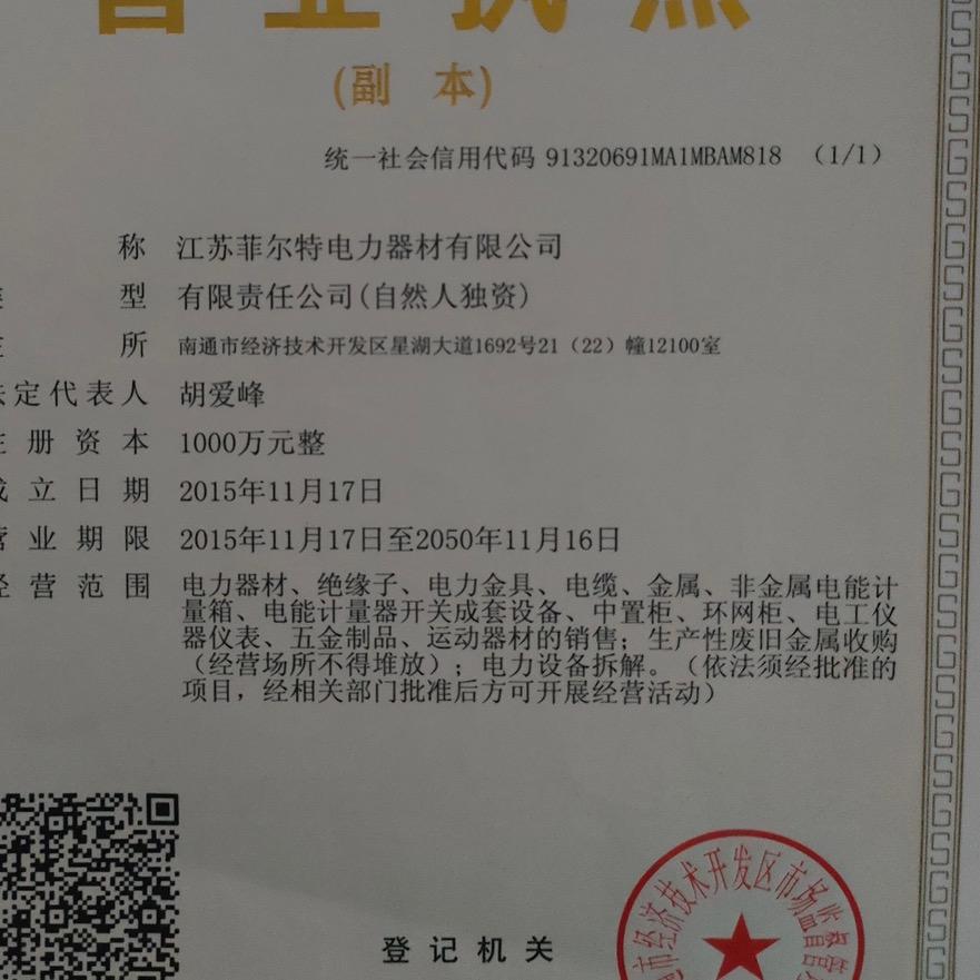 菲尔特