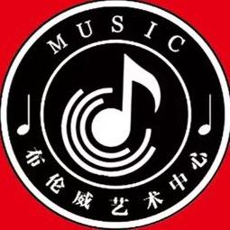 临沂布伦威音乐艺考学校