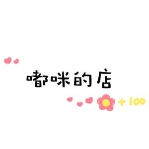 嘟咪